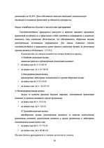 Diplomdarbs 'Оценка инвестиционного проекта', 36.
