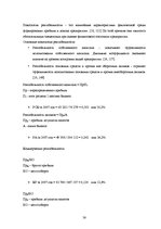 Diplomdarbs 'Оценка инвестиционного проекта', 38.