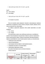 Diplomdarbs 'Оценка инвестиционного проекта', 39.