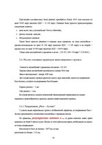 Diplomdarbs 'Оценка инвестиционного проекта', 40.