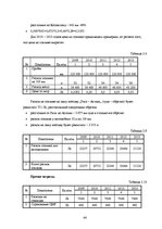 Diplomdarbs 'Оценка инвестиционного проекта', 44.