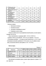 Diplomdarbs 'Оценка инвестиционного проекта', 45.
