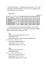 Diplomdarbs 'Оценка инвестиционного проекта', 52.