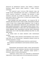 Diplomdarbs 'Оценка инвестиционного проекта', 60.