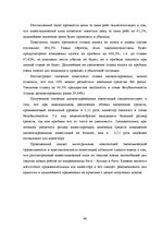 Diplomdarbs 'Оценка инвестиционного проекта', 64.