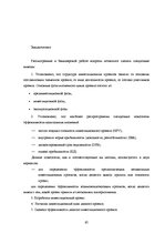 Diplomdarbs 'Оценка инвестиционного проекта', 65.