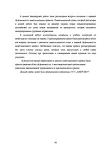 Diplomdarbs 'Оценка инвестиционного проекта', 66.