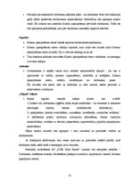 Referāts 'Personāla novērtēšana un attīstība Latvijas un ārzemju uzņēmumos', 52.