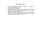 Konspekts 'Agrie jaunie laiki kā pārejas periods Francijas iekšpolitikā', 12.