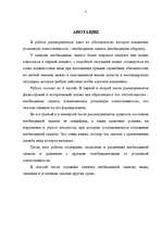 Diplomdarbs 'Nepieciešamā aizstāvēšanās - apstāklis, kas izslēdz kriminālatbildību', 4.