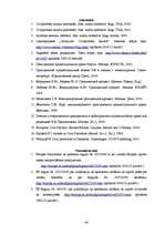 Diplomdarbs 'Ārvalstu tiesu nolēmumu atzīšana un izpildīšana', 48.