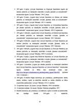 Diplomdarbs 'Ārvalstu tiesu nolēmumu atzīšana un izpildīšana', 49.