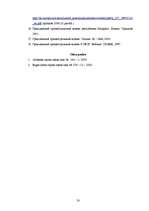 Diplomdarbs 'Ārvalstu tiesu nolēmumu atzīšana un izpildīšana', 50.