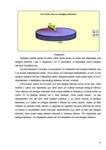 Referāts 'Enerģijas dzērieni', 14.