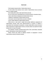 Referāts 'Enerģijas dzērieni', 28.