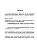 Diplomdarbs 'Jūras sastāvdaļu ekonomiskā izvēle multimodālajos pārvadājumos', 4.