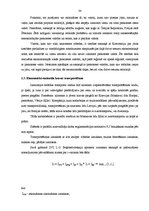 Diplomdarbs 'Jūras sastāvdaļu ekonomiskā izvēle multimodālajos pārvadājumos', 34.