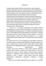 Eseja 'Учебный план', 1.