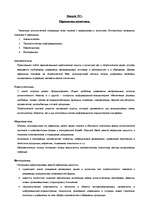 Konspekts 'Билеты по логистике', 3.