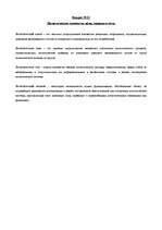 Konspekts 'Билеты по логистике', 18.