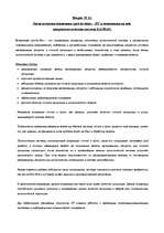 Konspekts 'Билеты по логистике', 20.