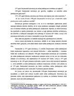 Referāts 'Baltijas jūras vide un tās tiesiskais regulējums', 17.