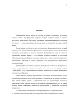 Referāts 'Бухгалтерская отчётность как основа финансового баланса', 2.