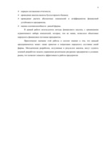 Referāts 'Бухгалтерская отчётность как основа финансового баланса', 3.