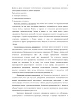 Referāts 'Бухгалтерская отчётность как основа финансового баланса', 5.