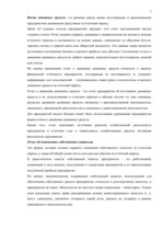 Referāts 'Бухгалтерская отчётность как основа финансового баланса', 8.