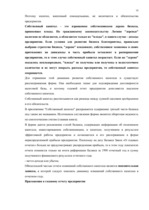 Referāts 'Бухгалтерская отчётность как основа финансового баланса', 9.