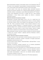 Referāts 'Бухгалтерская отчётность как основа финансового баланса', 10.