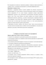 Referāts 'Бухгалтерская отчётность как основа финансового баланса', 11.