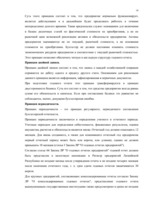 Referāts 'Бухгалтерская отчётность как основа финансового баланса', 13.