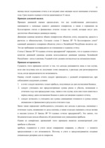 Referāts 'Бухгалтерская отчётность как основа финансового баланса', 14.