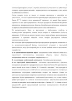 Referāts 'Бухгалтерская отчётность как основа финансового баланса', 18.