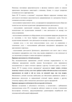 Referāts 'Бухгалтерская отчётность как основа финансового баланса', 19.