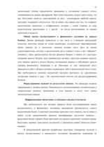 Referāts 'Бухгалтерская отчётность как основа финансового баланса', 28.