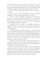 Referāts 'Бухгалтерская отчётность как основа финансового баланса', 29.