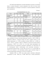 Referāts 'Бухгалтерская отчётность как основа финансового баланса', 31.