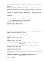 Referāts 'Бухгалтерская отчётность как основа финансового баланса', 38.