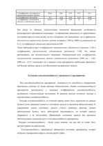 Referāts 'Бухгалтерская отчётность как основа финансового баланса', 43.