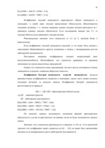 Referāts 'Бухгалтерская отчётность как основа финансового баланса', 45.