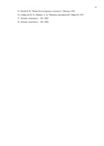 Referāts 'Бухгалтерская отчётность как основа финансового баланса', 49.