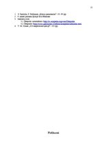 Referāts 'Ūdeņradis', 13.