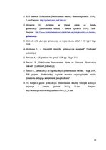 Referāts 'Globalizācija un tās ietekme uz Eiropas Savienības valstu tautsaimniecību', 24.