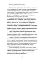 Referāts 'Значимые и эмоциональные качества в позиционировании газеты "Вести Сегодня"', 3.