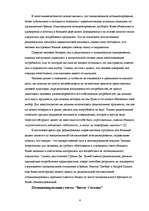 Referāts 'Значимые и эмоциональные качества в позиционировании газеты "Вести Сегодня"', 4.
