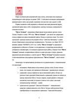 Referāts 'Значимые и эмоциональные качества в позиционировании газеты "Вести Сегодня"', 5.