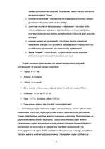 Referāts 'Значимые и эмоциональные качества в позиционировании газеты "Вести Сегодня"', 6.